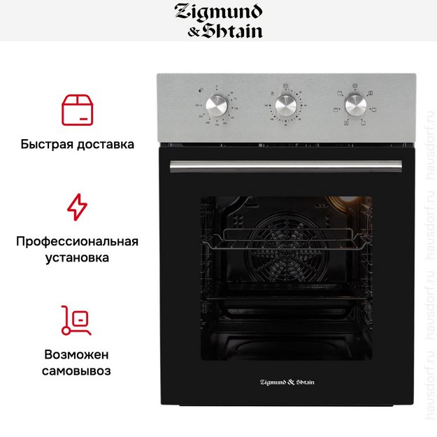 Электрический духовой шкаф Zigmund Shtain E 165 S (фото 9) Электрический духовой шкаф Zigmund Shtain E 165 S (preview 9)