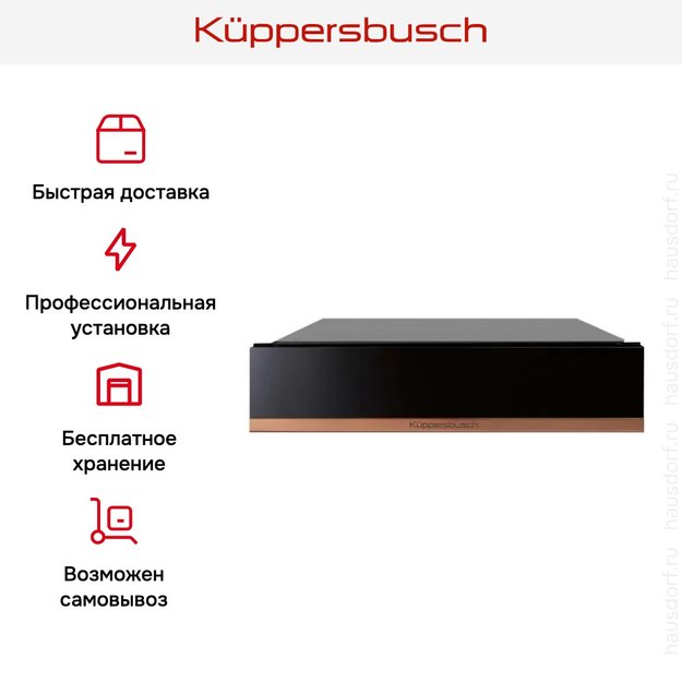 Встраиваемый подогреватель посуды Kuppersbusch CSW 6800.0 S7 Copper (фото 5) Встраиваемый подогреватель посуды Kuppersbusch CSW 6800.0 S7 Copper (preview 5)
