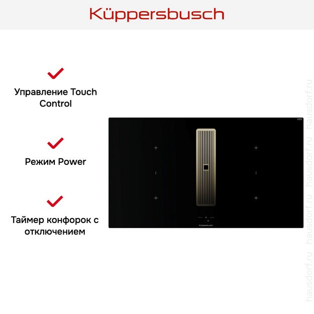 Индукционная варочная поверхность с вытяжкой Kuppersbusch KMI 9850.1 SR-S Gold (preview 8)