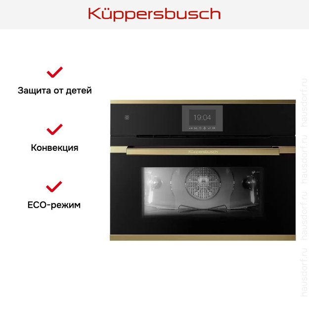 Компактный духовой шкаф Kuppersbusch CBP 6550.0 S4 Gold (фото 8) Компактный духовой шкаф Kuppersbusch CBP 6550.0 S4 Gold (preview 8)