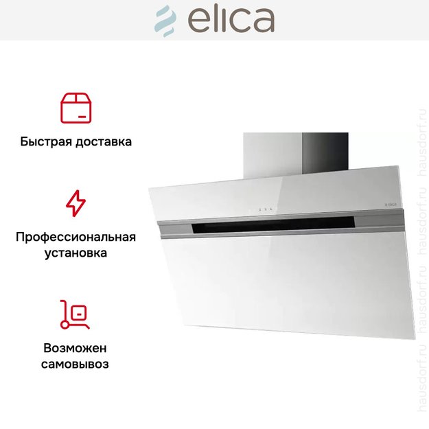 Вытяжка Elica STRIPE WH/A/90/LX (фото 9) Вытяжка Elica STRIPE WH/A/90/LX (preview 9)