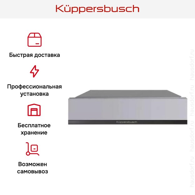 Встраиваемый подогреватель посуды Kuppersbusch CSW 6800.0 G2 Black Chrome (фото 6) Встраиваемый подогреватель посуды Kuppersbusch CSW 6800.0 G2 Black Chrome (preview 6)