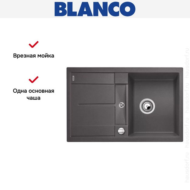 Мойка Blanco Metra 45 S-F темная скала (фото 7) Мойка Blanco Metra 45 S-F темная скала (preview 7)