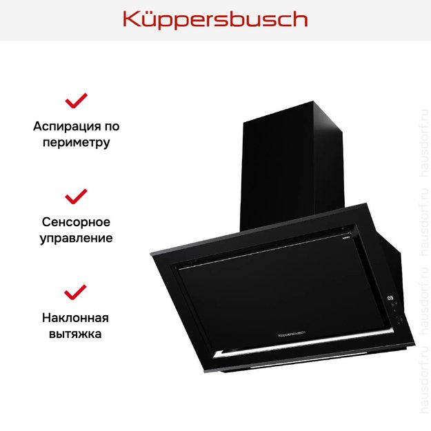 Вытяжка Kuppersbusch DW 9880.0 S2 Black Chrome (фото 7) Вытяжка Kuppersbusch DW 9880.0 S2 Black Chrome (preview 7)
