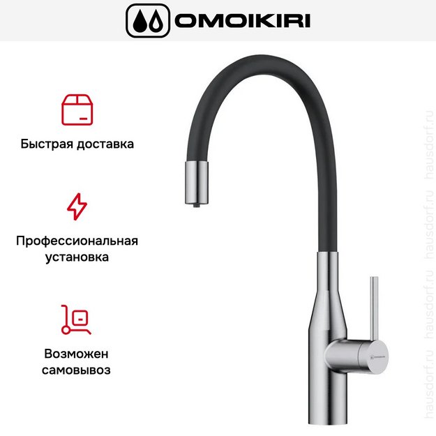 Смеситель Omoikiri YATOMI 2 PLUS BN-BL (preview 7)
