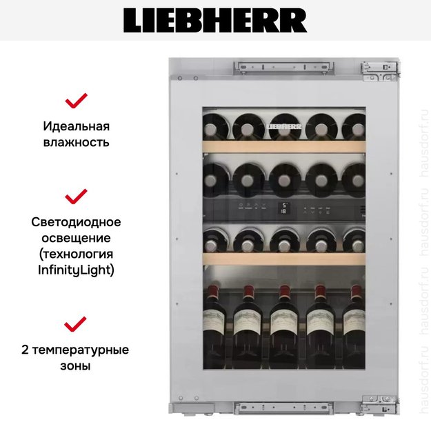 Встраиваемый винный шкаф Liebherr EWTdf 1653 Vinidor (фото 10) Встраиваемый винный шкаф Liebherr EWTdf 1653 Vinidor (preview 10)