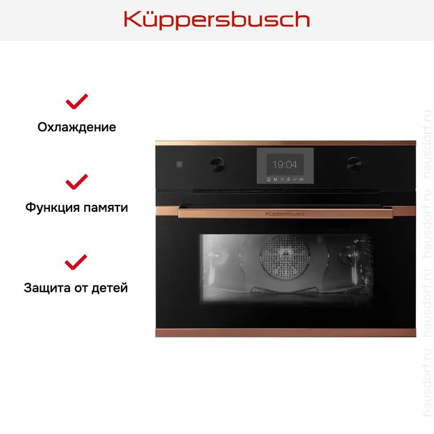 Компактный духовой шкаф Kuppersbusch CB 6350.0 S7 Copper (фото 3) Компактный духовой шкаф Kuppersbusch CB 6350.0 S7 Copper (preview 3)