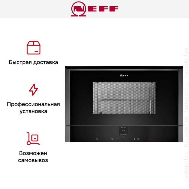 Встраиваемая микроволновая печь Neff C17GR01G0 (preview 10)