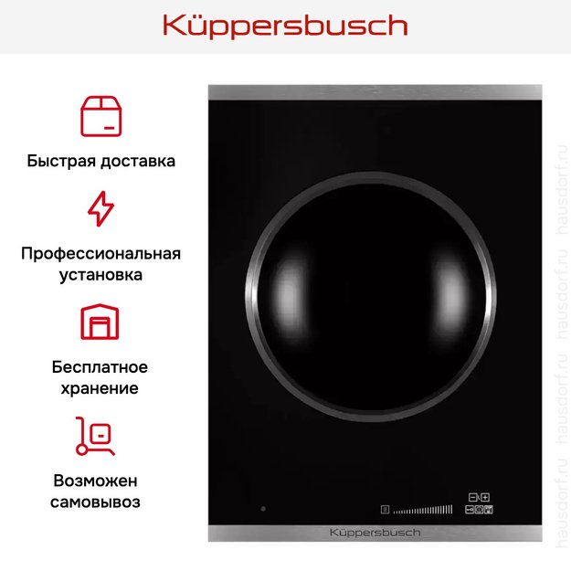 Индукционная варочная панель WOK Kuppersbusch VKIW 3800.0 SR (фото 5) Индукционная варочная панель WOK Kuppersbusch VKIW 3800.0 SR (preview 5)