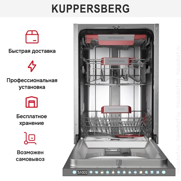 Встраиваемая посудомоечная машина Kuppersberg GIM 4595 (preview 10)
