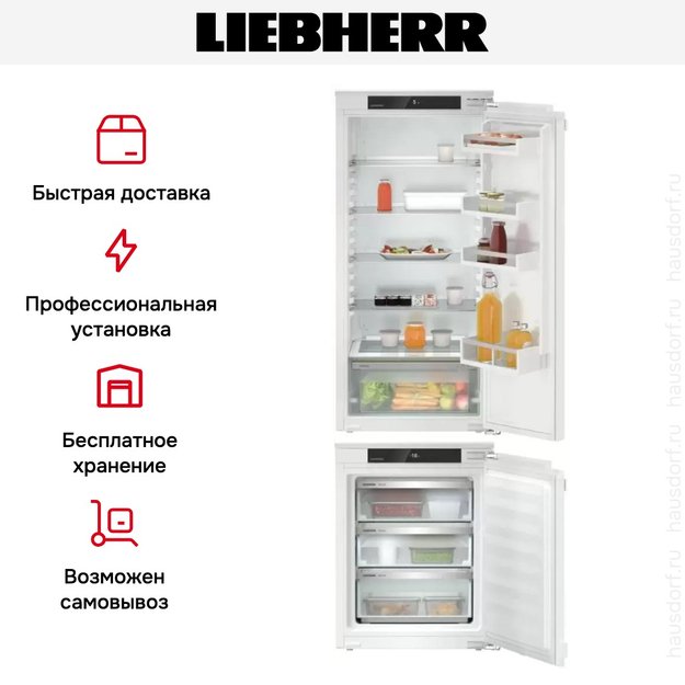 Встраиваемый холодильник Liebherr IXRF 5600 Pure NoFrost (фото 8) Встраиваемый холодильник Liebherr IXRF 5600 Pure NoFrost (preview 8)