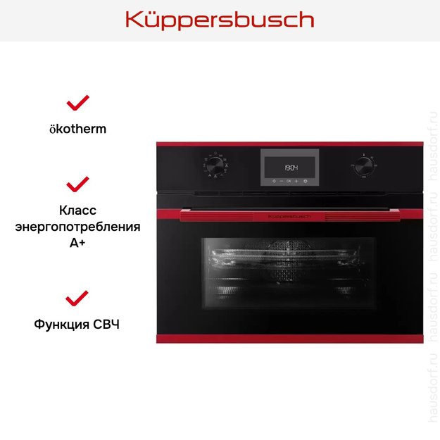Компактный духовой шкаф с микроволнами Kuppersbusch CBM 6330.0 S8 Hot Chili (фото 5) Компактный духовой шкаф с микроволнами Kuppersbusch CBM 6330.0 S8 Hot Chili (preview 5)