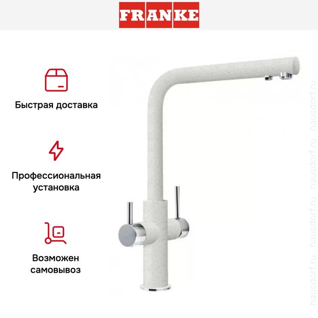 Смеситель Franke Neptune Clear Water хром/белый (preview 5)