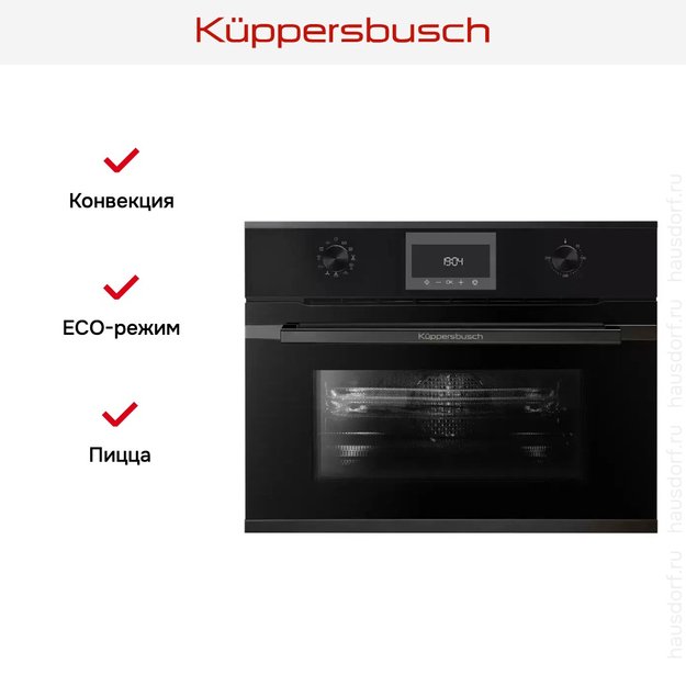 Компактный духовой шкаф с микроволнами Kuppersbusch CBM 6330.0 S2 Black Chrome (фото 7) Компактный духовой шкаф с микроволнами Kuppersbusch CBM 6330.0 S2 Black Chrome (preview 7)