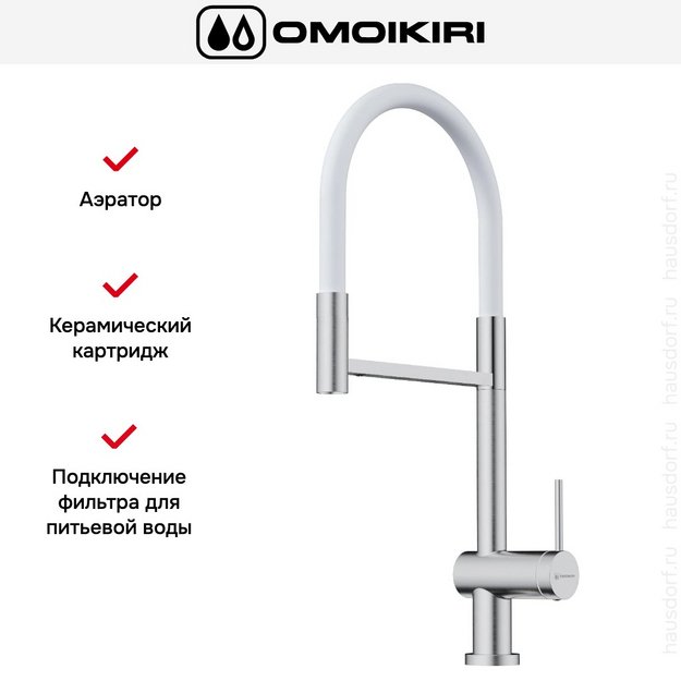 Смеситель Omoikiri KANTO-2 PLUS-SB BN-WH (preview 7)