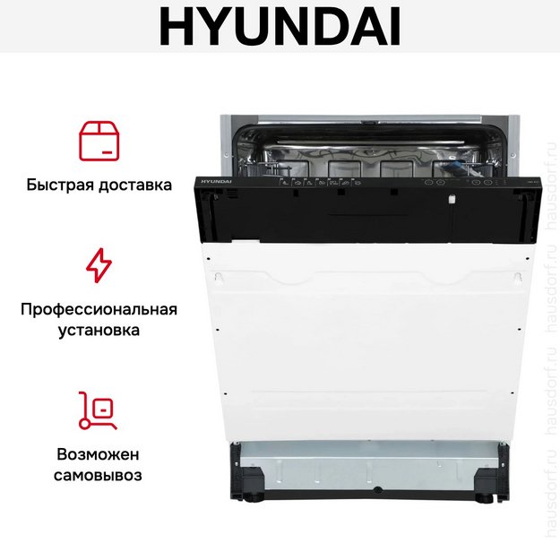 Встраиваемая посудомоечная машина Hyundai HBD 672 (preview 18)