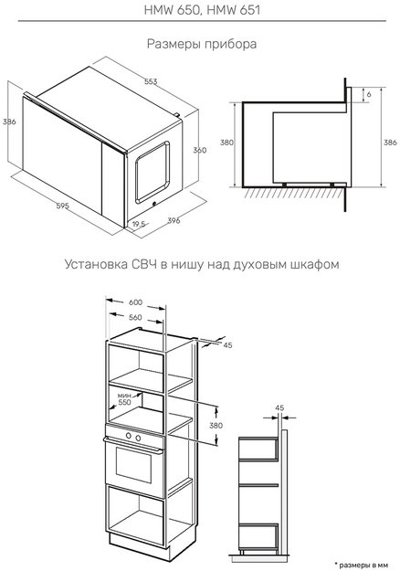 Встраиваемая микроволновая печь Kuppersberg HMW 651 B (фото 6) Встраиваемая микроволновая печь Kuppersberg HMW 651 B (preview 6)