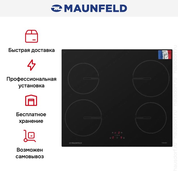 Индукционная варочная панель MAUNFELD MVSI59.4HZ-BK (preview 16)