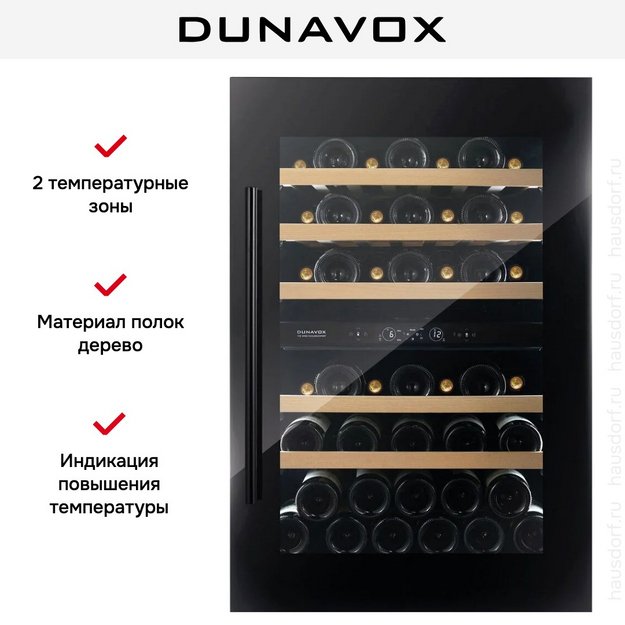 Винный шкаф Dunavox DVS-44.120DB (фото 11) Винный шкаф Dunavox DVS-44.120DB (preview 11)