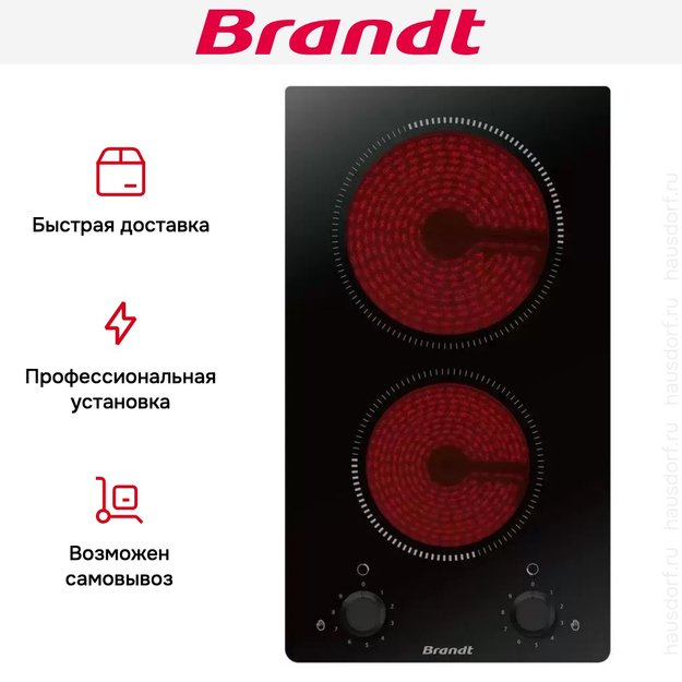 Электрическая варочная панель Brandt BPV6210B (фото 5) Электрическая варочная панель Brandt BPV6210B (preview 5)