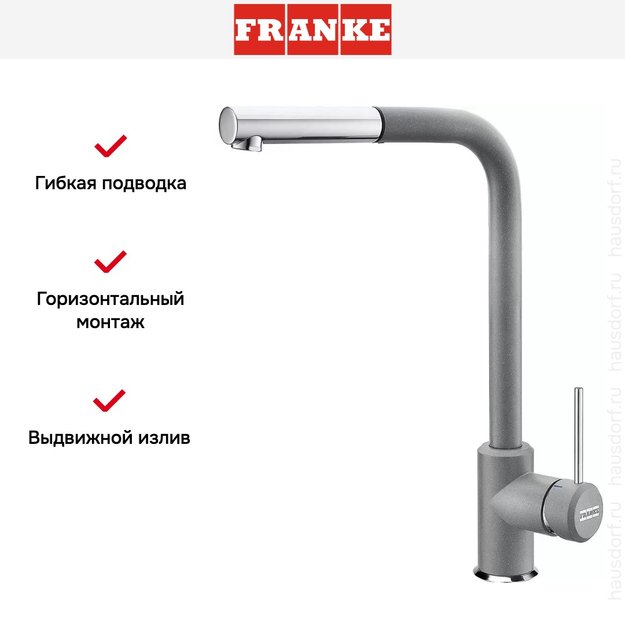 Смеситель Franke Sirius c выдвижном носиком Хром/Серый (preview 2)