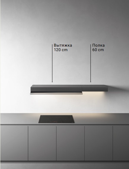 Полка Falmec 60 см панелируемая KACL.456#NF (preview 3)