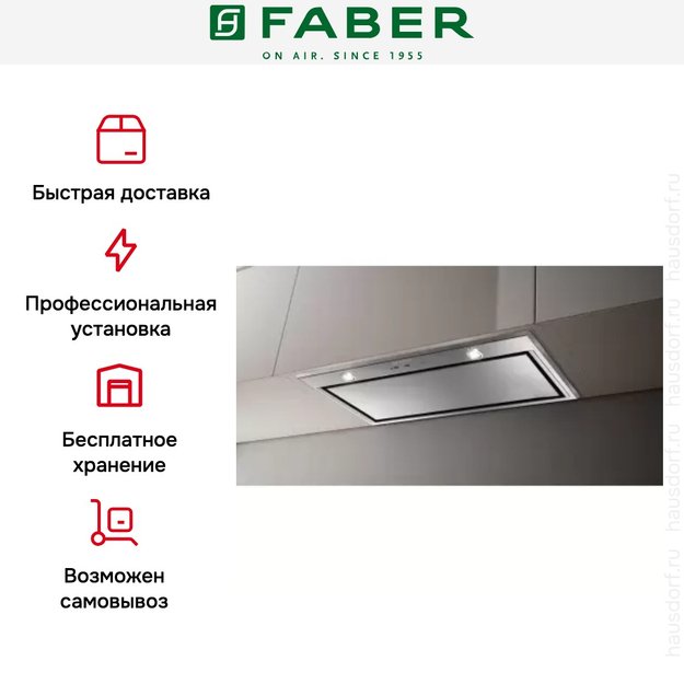 Встраиваемая вытяжка Faber VICTORY 2.0 X A54 (фото 4) Встраиваемая вытяжка Faber VICTORY 2.0 X A54 (preview 4)