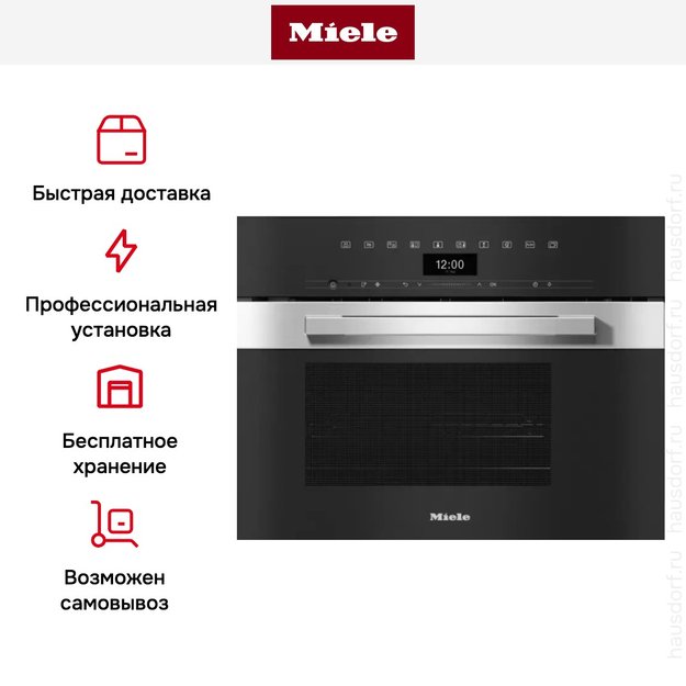 Встраиваемая пароварка с СВЧ Miele DGM7440 EDST/CLST (фото 6) Встраиваемая пароварка с СВЧ Miele DGM7440 EDST/CLST (preview 6)