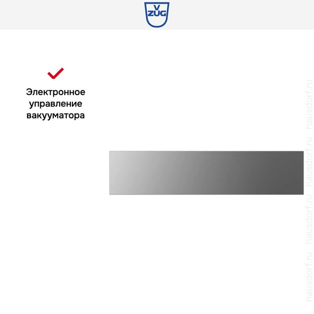 Вакуумный упаковщик V-ZUG V6000 14 VS60144 платина (фото 8) Вакуумный упаковщик V-ZUG V6000 14 VS60144 платина (preview 8)