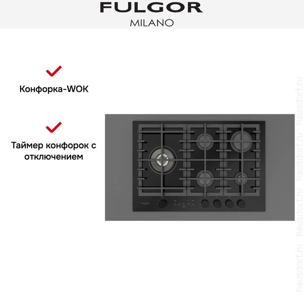 Варочная панель Fulgor Milano FCLH 755 G T WK BK (фото 15) Варочная панель Fulgor Milano FCLH 755 G T WK BK (preview 15)