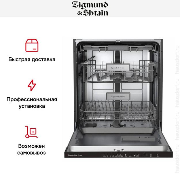 Встраиваемая посудомоечная машина Zigmund Shtain DW 308.6 (preview 10)