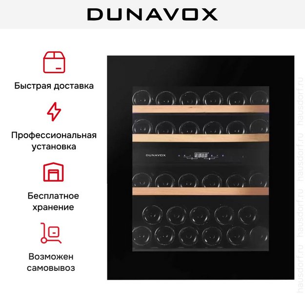 Винный шкаф Dunavox DAVG-32.80DB.TO (preview 8)
