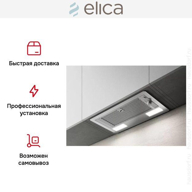Встраиваемая вытяжка ELICA ERA S IX/A/52 (preview 11)