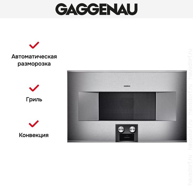 Встраиваемая микроволновая печь Gaggenau BM 484-110 (фото 5) Встраиваемая микроволновая печь Gaggenau BM 484-110 (preview 5)