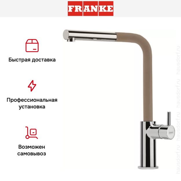 Смеситель Franke Neptune Style выдвижной шланг хром/миндаль (preview 6)