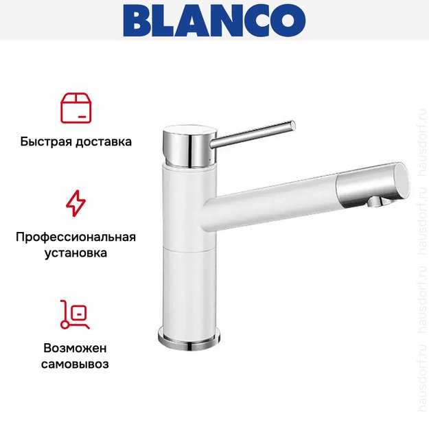 Смеситель Blanco Alta compact chrome/Silgranit белый (preview 8)