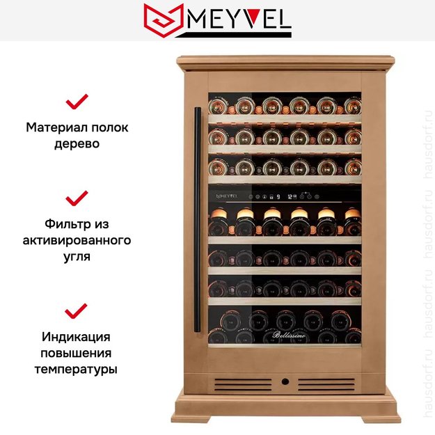 Винный шкаф Meyvel MV77PRO-KBT2 (Натуральный бук) (фото 16) Винный шкаф Meyvel MV77PRO-KBT2 (Натуральный бук) (preview 16)