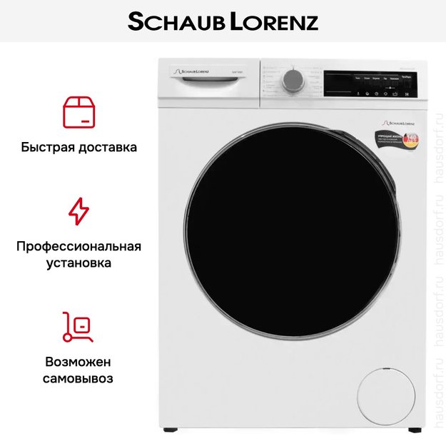 Стиральная машина Schaub Lorenz SLW T2921 (фото 19) Стиральная машина Schaub Lorenz SLW T2921 (preview 19)