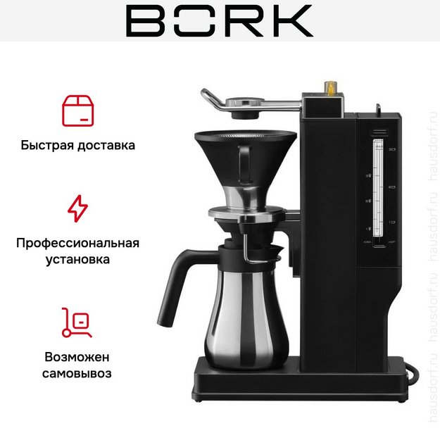 Кофеварка BORK C750 (preview 7)