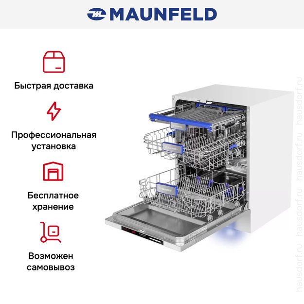 Встраиваемая посудомоечная машина Maunfeld MLP-123D Light Beam (фото 22) Встраиваемая посудомоечная машина Maunfeld MLP-123D Light Beam (preview 22)