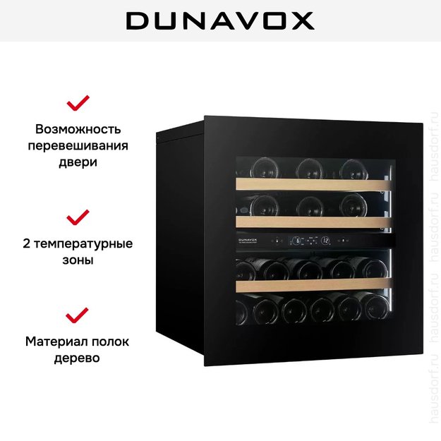 Встраиваемый винный шкаф Dunavox DVH-25.65DB.TO (preview 7)
