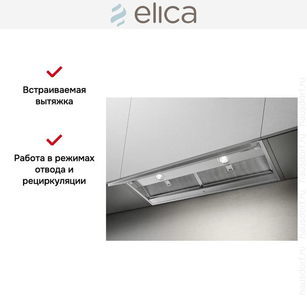 Встраиваемая вытяжка ELICA BOXIN NO DRIP IX/A/120 (preview 7)