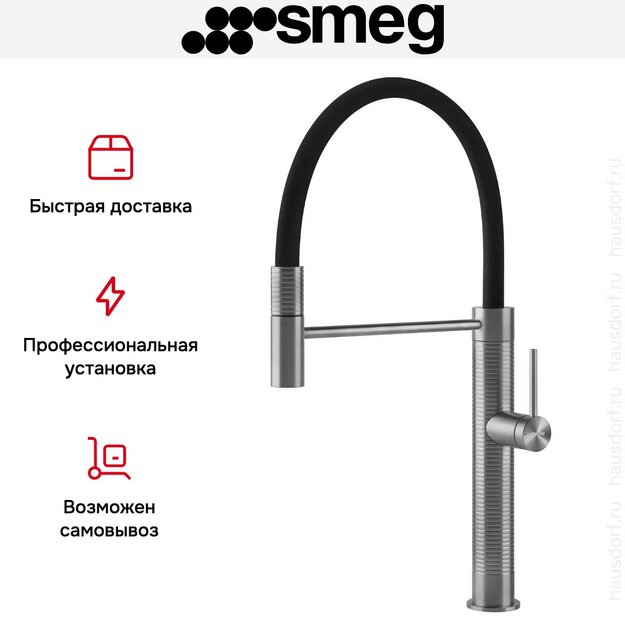 Смеситель Smeg MID6SS (preview 10)