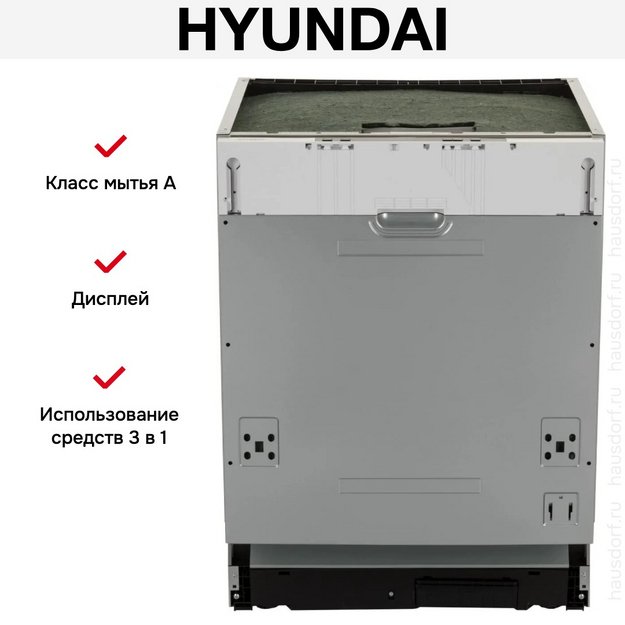 Встраиваемая посудомоечная машина Hyundai HBD 650 (preview 26)