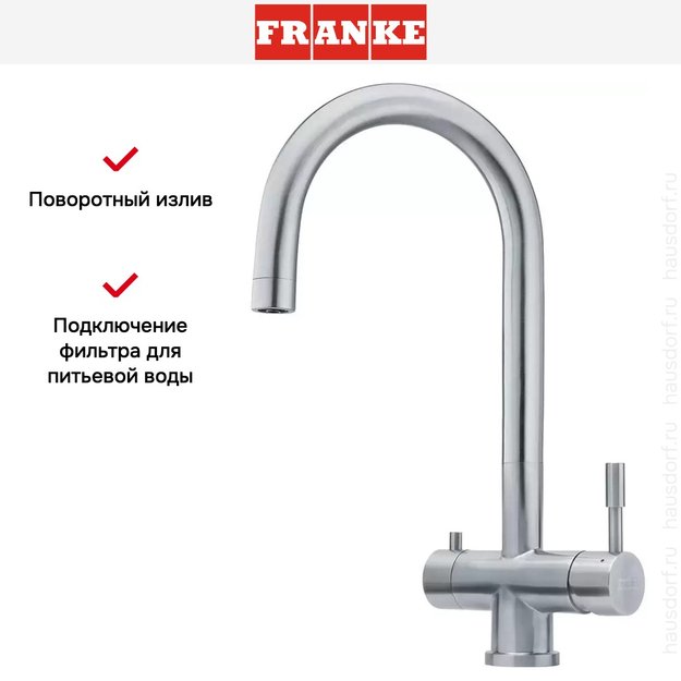 Смеситель с фильтрацией Franke EOS Clear Water (фото 3) Смеситель с фильтрацией Franke EOS Clear Water (preview 3)