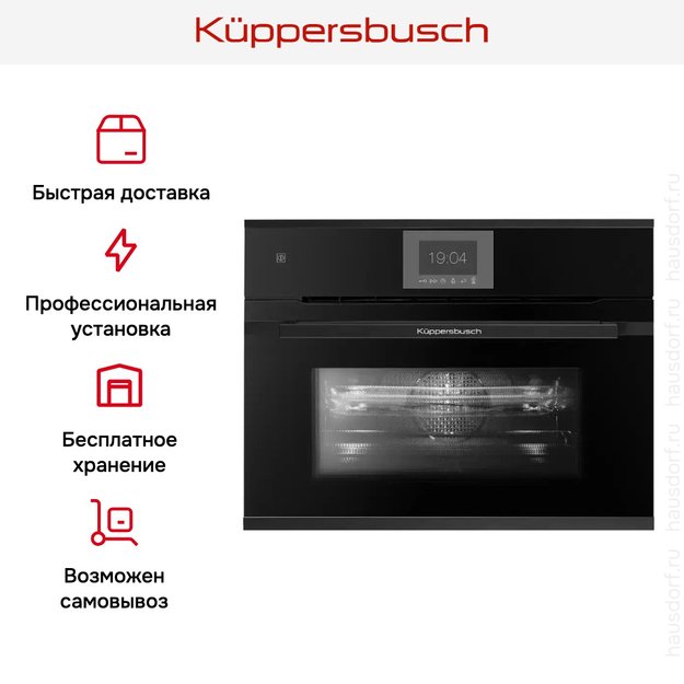 Компактный духовой шкаф с микроволнами Kuppersbusch CBM 6550.0 S5 Black Velvet (preview 8)