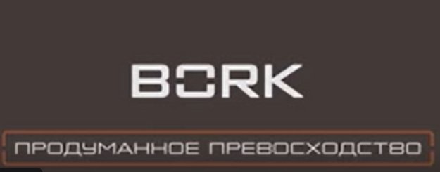 Микроволновая печь BORK W750 wt (video 1)