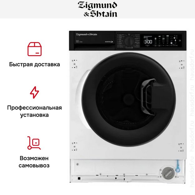 Стирально-сушильная машина Zigmund Shtain BWM 05 (фото 9) Стирально-сушильная машина Zigmund Shtain BWM 05 (preview 9)