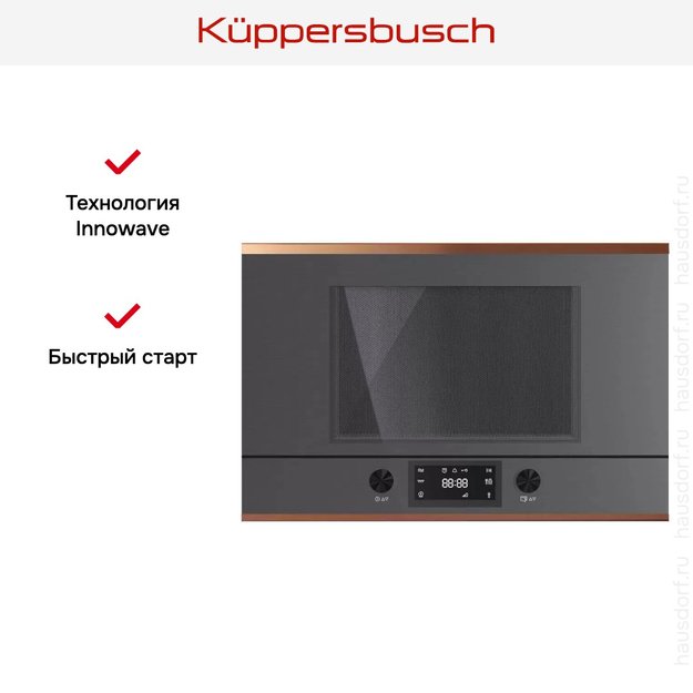 Встраиваемая микроволновая печь Kuppersbusch ML 6330.0 GPH 7 Copper (фото 6) Встраиваемая микроволновая печь Kuppersbusch ML 6330.0 GPH 7 Copper (preview 6)
