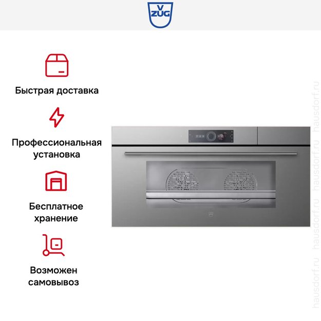 Встраиваемая пароварка V-ZUG CombiSteamer V6000 45L Grand CS6T-23034 платина (фото 11) Встраиваемая пароварка V-ZUG CombiSteamer V6000 45L Grand CS6T-23034 платина (preview 11)